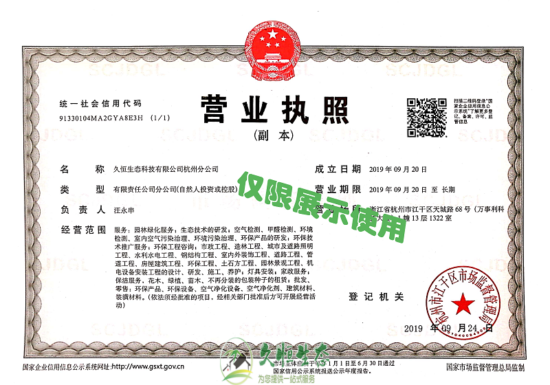 滨江久恒生态杭州分公司2019年9月成立